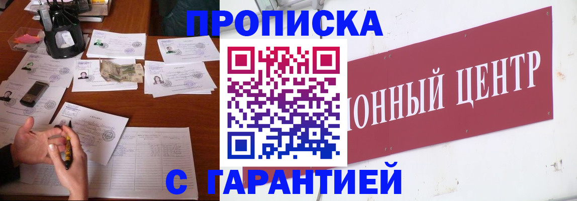 временная регистрация недорого в Мордовии